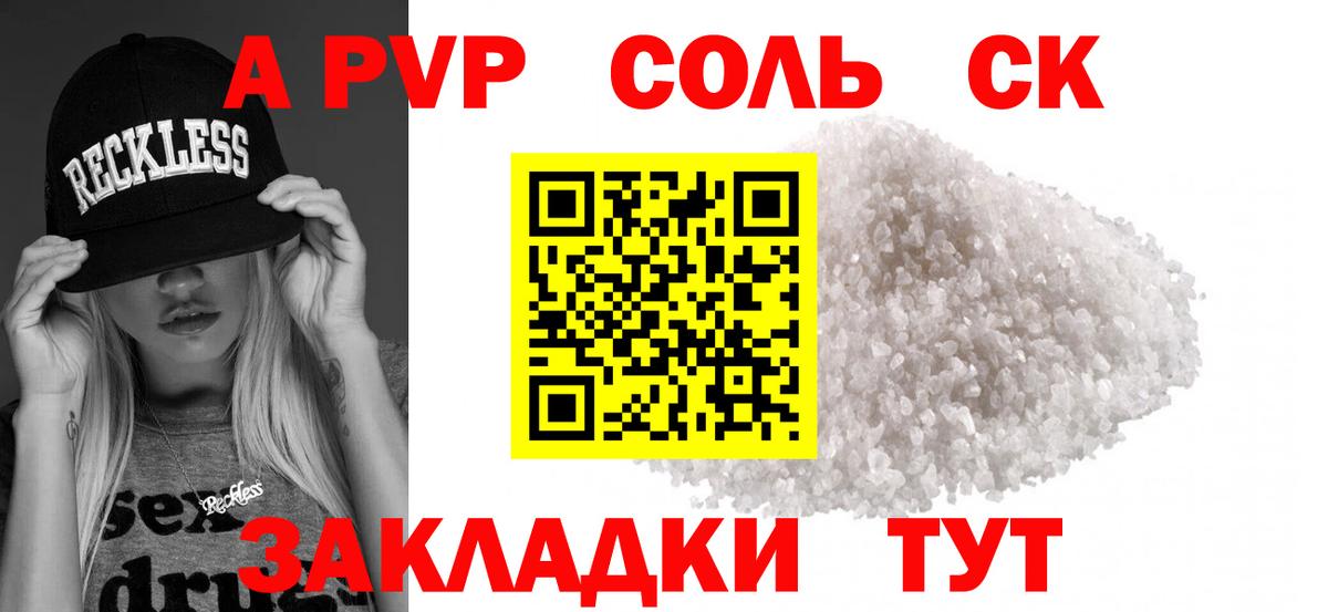 A-PVP кристаллы Вятские Поляны
