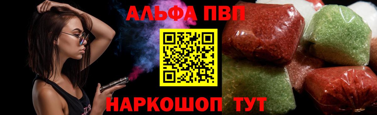 A-PVP  Alpha PVP СК КРИС  Alpha-PVP VHQ  Alfa_PVP Crystall  Вход с VPN  как найти закладки  Вятские Поляны 