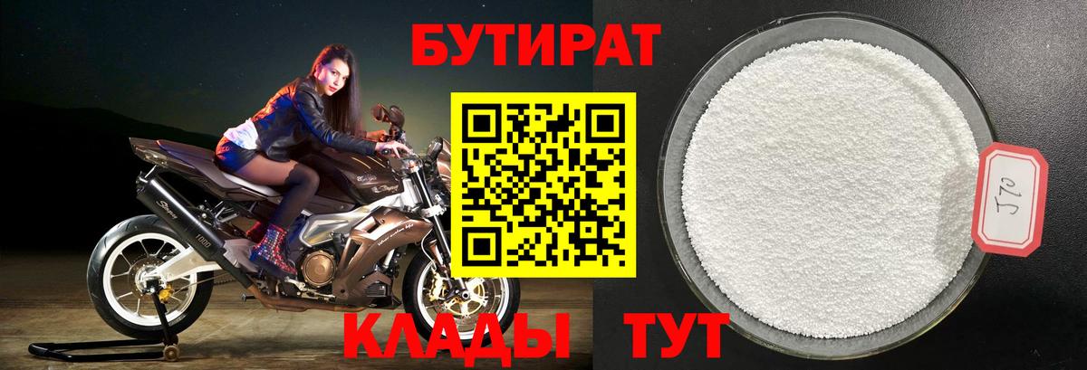 БУТИРАТ бутик Вятские Поляны