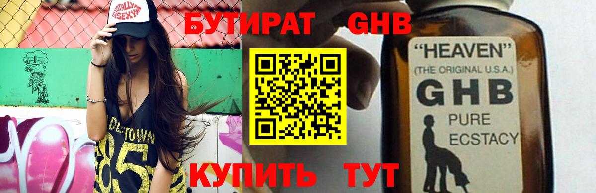 Вятские Поляны  БУТИРАТ  Вход с VPN  Бутират GHB 