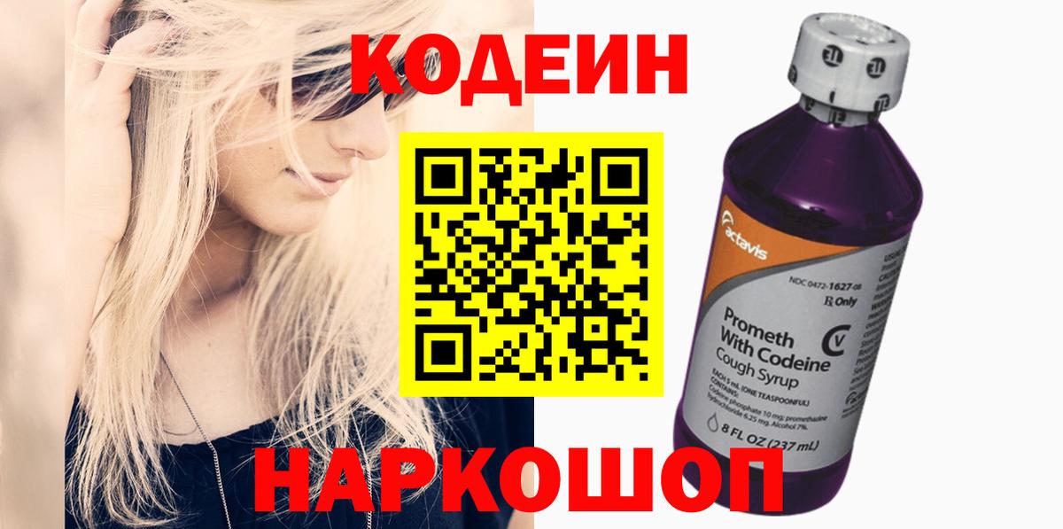 Вятские Поляны  Кодеиновый сироп Lean напиток Lean (лин)  Вход с VPN 
