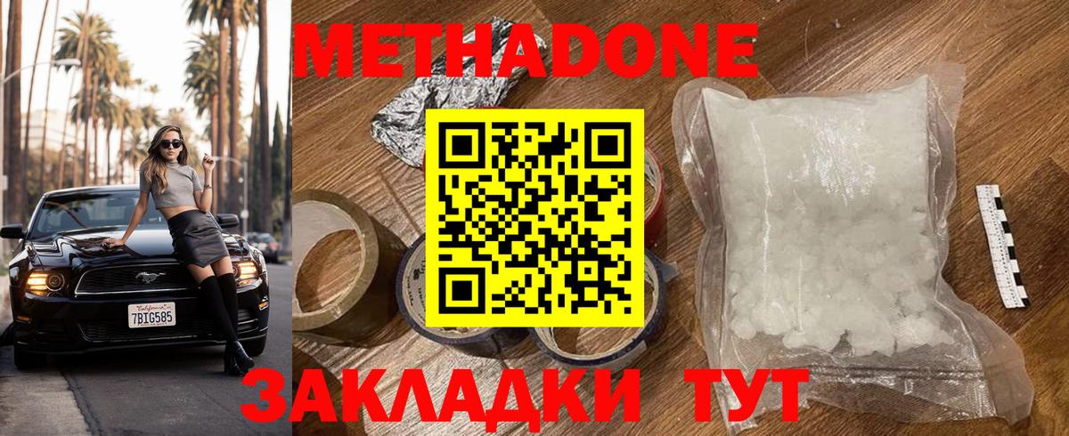 МЕТАДОН methadone  KRAKEN ТОР  Вход с VPN  Вятские Поляны  МЕТАДОН кристалл 