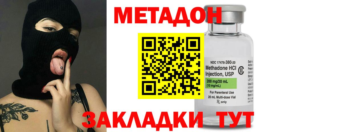 Метадон methadone Вятские Поляны